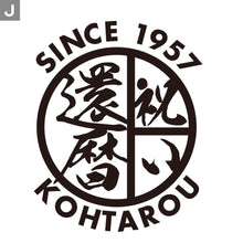 画像をギャラリービューアに読み込む, オリジナルキャップ 名入れ帽子 還暦祝い