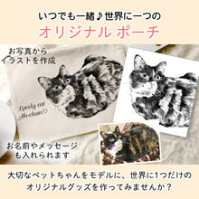 画像をギャラリービューアに読み込む, 「世界に一つのポーチ」うちの子の写真から作るオリジナルポーチ|ペットイラスト 名入れ プリント|犬・猫 メッセージ入り