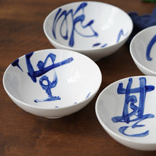 画像をギャラリービューアに読み込む, オーダーメイド 文字内容をカスタマシズお碗 茶碗 お皿 マグカップ 反り碗 反り鉢 染付磁器 食器 手書き 台湾字草書