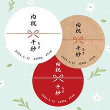 画像をギャラリービューアに読み込む, 名前 ステッカー|内祝いステッカー|蝶結びステッカー|オリジナル ステッカー|ステッカー おしゃれ