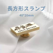 画像をギャラリービューアに読み込む, 【オリジナルスタンプ】写真から作るオリジナルスタンプ✨オーダーメイド刻印✨封蝋✨真鍮✨無料デザイン