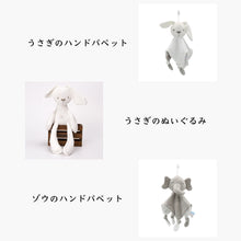 画像をギャラリービューアに読み込む, 【名入れ】ベビー用ハンカチ・ぬいぐるみ|やさしい手触り・ストレス解消|ゾウ ウサギ カスタマイズ