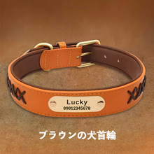 画像をギャラリービューアに読み込む, 名入れ ブラウンの犬首輪