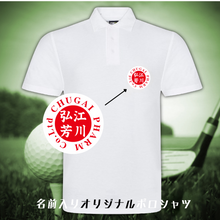 画像をギャラリービューアに読み込む, 【オーダーメイド】名前入り☆オリジナルポロシャツ♪ 開店祝い・誕生日ギフト