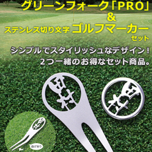 画像をギャラリービューアに読み込む, ワンランク上のオリジナルグリーンフォーク02 オリジナルプレゼント【父の日】【敬老の日】【退職祝】【誕生日】