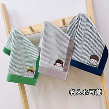 画像をギャラリービューアに読み込む, お名前刺繍いりハンカチ・ハンドタオル