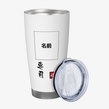 画像をギャラリービューアに読み込む, タンブラー 名前入り 名入れ 保温保冷 おしゃれ 真空断熱