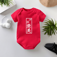 画像をギャラリービューアに読み込む, レッド服白い文字半袖ロンパース