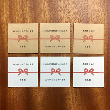 画像をギャラリービューアに読み込む, 名前 ステッカー|内祝いステッカー|蝶結びステッカー|オリジナル ステッカー|ステッカー おしゃれ