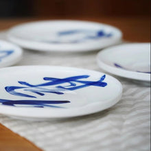 画像をギャラリービューアに読み込む, オーダーメイド 文字内容をカスタマシズお碗 茶碗 お皿 マグカップ 反り碗 反り鉢 染付磁器 食器 手書き 台湾字草書