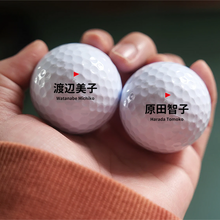 画像をギャラリービューアに読み込む, ゴルフボール名前入り 旗あり ゴルフボール名入れ オリジナル 耐久性 プレゼント