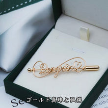 画像をギャラリービューアに読み込む, 名入れブローチ 真珠 パール 14K 高級感