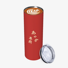 画像をギャラリービューアに読み込む, タンブラー 名前入り 名入れ 保温保冷 おしゃれ