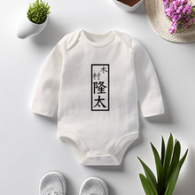 画像をギャラリービューアに読み込む, 白い服黒い文字長袖ロンパース