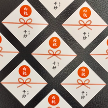 画像をギャラリービューアに読み込む, 名前 ステッカー|内祝いステッカー|蝶結びステッカー|オリジナル ステッカー|ステッカー おしゃれ