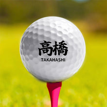 画像をギャラリービューアに読み込む, ゴルフボール名前入り オリジナル 耐久性 プレゼント  一個