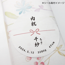 画像をギャラリービューアに読み込む, 名前 ステッカー|内祝いステッカー|蝶結びステッカー|オリジナル ステッカー|ステッカー おしゃれ