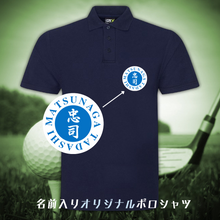 画像をギャラリービューアに読み込む, 【オーダーメイド】名前入り☆オリジナルポロシャツ♪ 開店祝い・誕生日ギフト