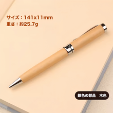 画像をギャラリービューアに読み込む, 名前入り ボールペン 刻印可能 黒い替え芯 回転式木製ペン 黒い油性インキ レトロ風 ビジネス ギフト