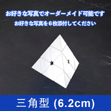 画像をギャラリービューアに読み込む, 【カスタマイズ可能】キューブパズル 立体パズル 写真入り 回転しやすい オリジナルギフト 思い出 出産祝い 記念日 誕生日プレゼント お贈り物