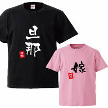画像をギャラリービューアに読み込む, 【オーダーメイド】名前入り 家族Tシャツ☆ファミリーデザイン