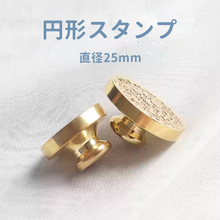 画像をギャラリービューアに読み込む, 【オリジナルスタンプ】写真から作るオリジナルスタンプ✨オーダーメイド刻印✨封蝋✨真鍮✨無料デザイン