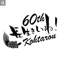 画像をギャラリービューアに読み込む, オリジナルキャップ 名入れ帽子 還暦祝い