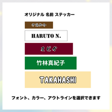 画像をギャラリービューアに読み込む, インデックスラベル お名前シール|個人用 表札 名入れ 名前入り|塩ビ おしゃれ