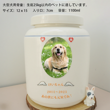画像をギャラリービューアに読み込む, ペット用骨壷|オリジナル 骨壷|写真入り 骨壷|可愛い骨壷