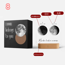 画像をギャラリービューアに読み込む, 【カスタマイズ可能】ナイトライト 名前入り・日付入り 月|結婚祝いプレゼント 誕生日ギフト