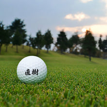 画像をギャラリービューアに読み込む, ゴルフボール おすすめ ケース 安い プレゼント 名入れ