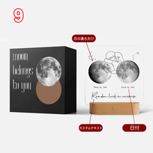 画像をギャラリービューアに読み込む, 【カスタマイズ可能】ナイトライト 名前入り・日付入り 月|結婚祝いプレゼント 誕生日ギフト