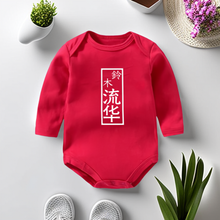 画像をギャラリービューアに読み込む, レッド服白い文字長袖ロンパース