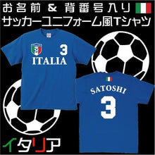 画像をギャラリービューアに読み込む, 【オーダーメイド】名前入り イタリアサッカーユニフォームTシャツ イタリア代表 アズーリ アッズーリ Azzurri カテナチオ レプリカ 背番号&名入れ 家族Tシャツ☆ファミリーデザイン 背ネーム マーキング