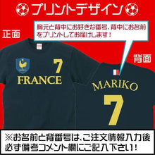 画像をギャラリービューアに読み込む, 【オーダーメイド】名前入り フランスサッカーユニフォームTシャツ フランス代表 FRANCE レ・ブルー ル・コック トリコロールレプリカ 背番号&名入れ 家族Tシャツ☆ファミリーデザイン 背ネーム マーキング