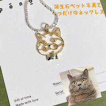 画像をギャラリービューアに読み込む, 愛犬・愛猫の写真から作る誕生石付きオーダーメイドペットネックレスのデザイン例