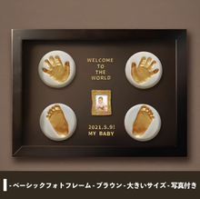 画像をギャラリービューアに読み込む, 手足形記念フレーム