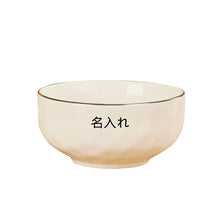 画像をギャラリービューアに読み込む, オーダーメイド 名入れ 文字入り 写真入り お茶碗 お碗 おしゃれ 食器