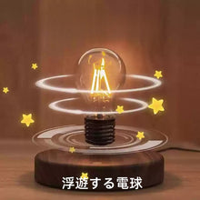 画像をギャラリービューアに読み込む, 文字カスタム可能 磁気浮上浮遊電球 結婚祝い プレゼント