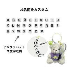 画像をギャラリービューアに読み込む, 【カスタム】名入れ テニスベア キーチェーン キーホルダー 熊 ぬいぐるみ かわいい おしゃれ