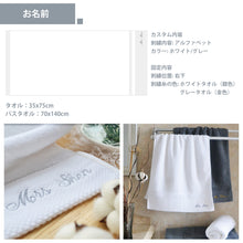 画像をギャラリービューアに読み込む, 【オーダーメイド】名入れタオル 名前刺繍入り バスタオル|星座 誕生日 カップル プレゼント|Unimstar