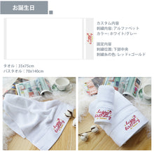 画像をギャラリービューアに読み込む, 【オーダーメイド】名入れタオル 名前刺繍入り バスタオル|星座 誕生日 カップル プレゼント|Unimstar