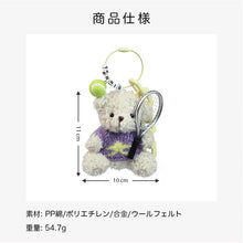 画像をギャラリービューアに読み込む, 【カスタム】名入れ テニスベア キーチェーン キーホルダー 熊 ぬいぐるみ かわいい おしゃれ