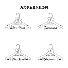 画像をギャラリービューアに読み込む, カスタマイズウェディングハンガー 名入れ・日付入り|結婚祝い おしゃれ プレゼント|Unimstar