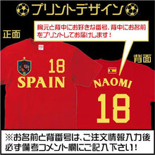 画像をギャラリービューアに読み込む, 【オーダーメイド】名前入りスペインサッカーユニフォームTシャツ スペイン代表 Spain ESP 無敵艦隊 ラ・ロハ レプリカ 背番号&名入れ 家族Tシャツ☆ファミリーデザイン 背ネーム マーキング