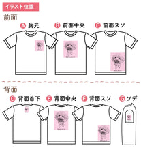 画像をギャラリービューアに読み込む, うちの子名入れ・写真入り オリジナルTシャツ|ペットの似顔絵 カスタマイズ 犬・猫|Unimstar