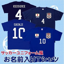 画像をギャラリービューアに読み込む, 【オーダーメイド】名前入り 日本 JAPAN アダルト サッカーユニフォームTシャツ 背番号/名入れ 家族Tシャツ☆ファミリーデザイン 背ネーム マーキング 彼氏誕生日プレゼント
