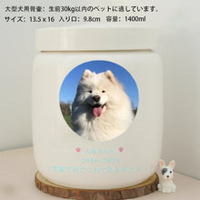 画像をギャラリービューアに読み込む, ペット用骨壷|オリジナル 骨壷|写真入り 骨壷|可愛い骨壷