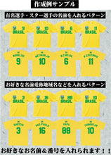 画像をギャラリービューアに読み込む, 【オーダーメイド】名前入り ブラジルサッカーユニフォームTシャツ 背番号&名入れ 家族Tシャツ☆ファミリーデザイン 背ネーム マーキング
