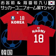 画像をギャラリービューアに読み込む, 【オーダーメイド】韓国サッカーユニフォームTシャツ  韓国代表 アジアの虎 レプリカ 背番号&名入れ 家族Tシャツ☆ファミリーデザイン 背ネーム マーキング